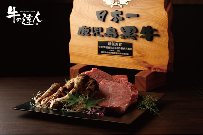 焼肉店「牛の達人」より秋の味覚の王様・松茸とチャンピオン和牛・鹿児島黒牛を贅沢に味わう秋季限定メニューが登場