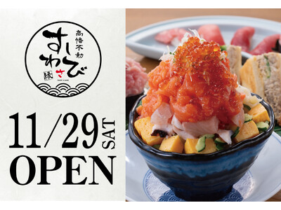 【寿司屋でカジュアル飲みを】すしわさび８店舗目となる「高幡不動 すしわさび 縁」が2025年11月29日（土）にグランドオープン