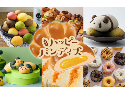価格高騰するお米の代わりに!花火のおともにも!いま注目のパンを大特集 「ハッピーパンデイズ」を初開催