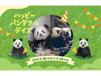 6/12はシャンシャン8歳!6/23はシャオシャオ&レイレイ4歳!写真展やスペシャルグッズ、フードなど上...