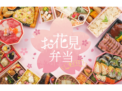 “豪華食べ比べ”と“お手軽”で多様化するお花見ニーズに応える！松坂屋上野店のお花見弁当