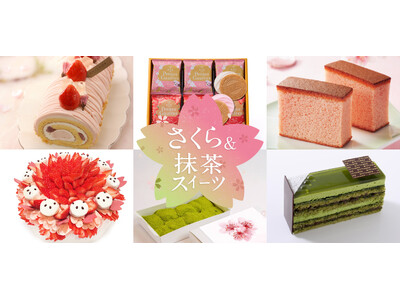 春を先取り！“さくら＆抹茶”の春色スイーツが勢ぞろい「さくら＆抹茶スイーツ」