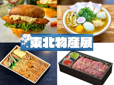 三陸王国『イカ王子』のタラフライが登場！東北の“うまい！”が上野に大集合「東北物産展」