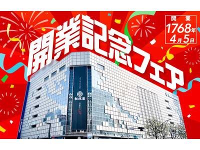 ４月５日は松坂屋上野店の開業記念日！日頃の感謝を込めて「開業記念フェア」を開催いたします