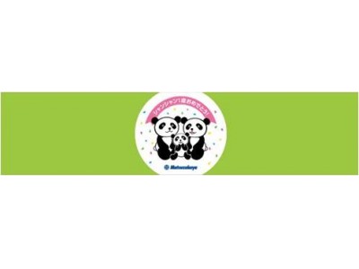 ６月１２日は上野動物園“シャンシャン”１歳の誕生日！「ハッピーパンダフルデイズ」フェア