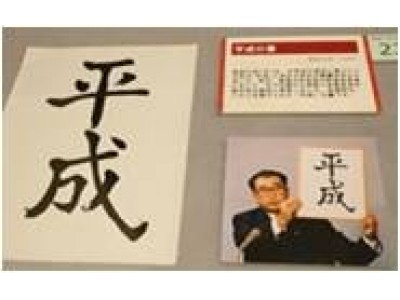 注目は“平成”小判＆大判！“バブリー”な金の日用品もずらり！金製品３００点、総額１０億円以上が集結！平成最後の金の祭典