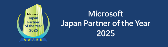 プレスリリース「日立ソリューションズグループが 「Microsoft Japan Partner of the Year」「Microsoft Partner of the Year」のアワードを受賞」のイメージ画像