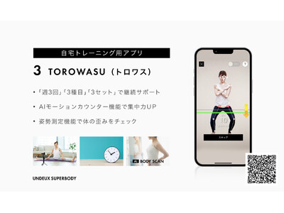 女性専用ジムUNDEUX SUPERBODYがAIテクノロジーを搭載した自宅トレーニング用アプリ「TOR...