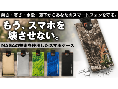 NASA技術を採用！遮熱・耐寒・耐衝撃・水に浮くスマホケース「PHOOZY XP3」がクラウドファウンディングMakuakeにて販売開始！