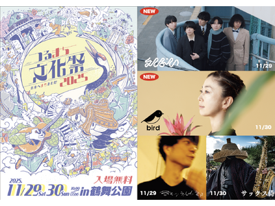 名古屋市最大級の入場無料まちづくりフェス「つるまち文化祭」第2弾アーティスト解禁！bird、えんぷていの出演が決定！
