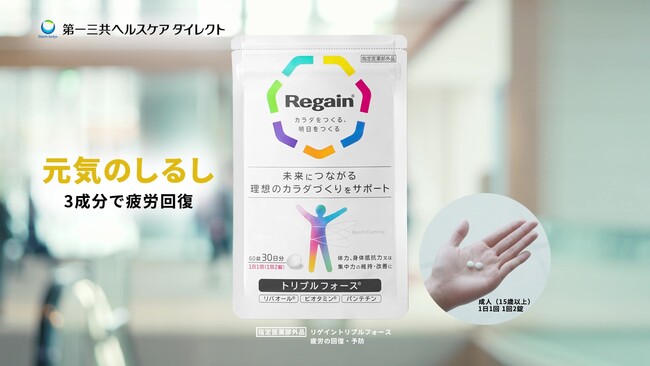 1988年誕生のリゲイン(R)、新コンセプト「カラダをつくる、明日をつくる」のもとタクシー広告で新CM放映開始