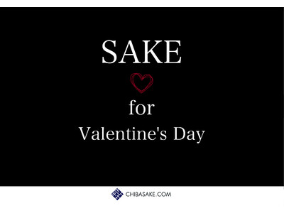 バレンタインに千葉の日本酒を。「SAKE for Valentine's Day 」第2弾をFOOD & TIME ISETAN YOKOHAMAで開催！2023年2月10日（金）～3月14日（火）