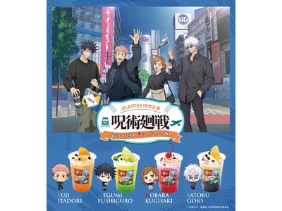 「呪術廻戦 全国を廻れ！じゅじゅつ旅」コラボドリンクが3月15日（金）～原宿アルタ前にキッチンカーで登場...