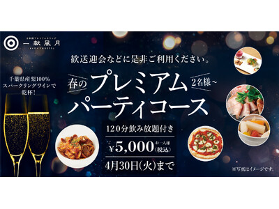＜日本酒プレミアムラウンジ 一献風月 by PERIE CHIBA＞3月8日(金)より「春のプレミアムパ...
