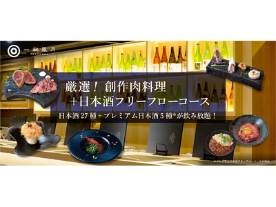 厳選A5和牛を使用した創作肉料理を中心とした逸品料理5種と、27酒蔵32種類の日本酒フリーフロー（飲み放...
