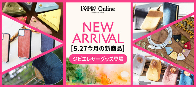 ペリエ公式オンラインストア「PERIE Online powered by Onion」5月27日よりイノシシやキョンなどの皮を「ジビエレザー」として活かし革製品を製造する「伝右衛門製作所」が新規出店