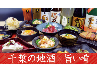 12月5日（木） 千葉の地酒×旨い肴をもっと気軽に。「一献風月 FOOD & TIME ISETAN YOKOHAMA店」にて居酒屋感覚でお楽しみいただけるメニューが拡充！