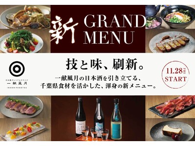 千葉の“食”と“酒”が進化　「一献風月 千葉店」グランドメニューを全面刷新