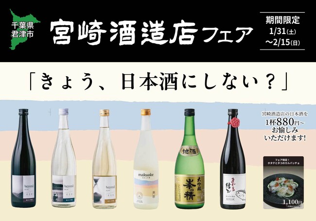 「宮崎酒造店フェア」一献風月 横浜店で開催！初日には蔵元来店イベント、第7回『蔵元BARナイト』を実施