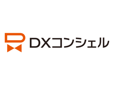 業務DXに欠かせない足元支援「DXコンシェル」サービスを提供開始