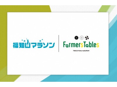 自然あふれる福知山を駆け抜ける一大スポーツイベント！秋の気配を感じる季節に期間限定の追加受付「第32回福知山マラソン」オータムエントリー開始！