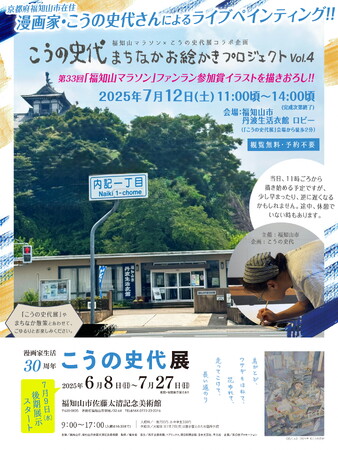 「福知山マラソン」ファンランの参加賞が、福知山市在住の漫画家・こうの史代さん描き下ろしイラスト入りナップサックに決定!7/12にライブペインティングも!