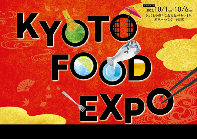 丹波くりカヌレ、ふくちやま茶、高級トマトジュース…福知山の“食の魅力”を世界へ発信!大阪・関西万博 京都府の秋イベント「KYOTO FOOD EXPO」に福知山グルメを出展