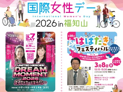 【国際女性デー2026 in 福知山】女子プレーヤーに「世界一」の経験を。澤穂希さん・竹下佳江さんが福知...