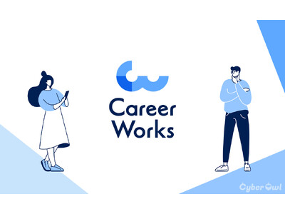 【あなたにぴったりな転職サイトが見つかるメディア】「Career Works」をリリース