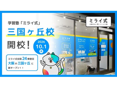 �w�K�m�u�~���C���v�A���E��s�ɐV�Z�Ɂu�O�����u�Z�v���J�Z--�I�����C���܂�24�Z�ځA��̕����G���A��