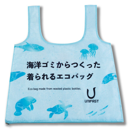 プレスリリース「社会課題の解決を生活者の利便性に転換　『海洋ゴミからつくった着られるエコバッグ』 「2025年度ソーシャルプロダクツ賞」を受賞　デザイン性の高さ・環境への配慮・社会貢献活動との連携が評価ポイントに」のイメージ画像