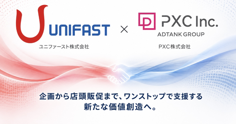 PXC株式会社と包括的業務提携契約を締結　事業成長と採用拡大を追い風に、新たなステージへ　2035年売上100億円企業に向け、販促ソリューション領域を強化