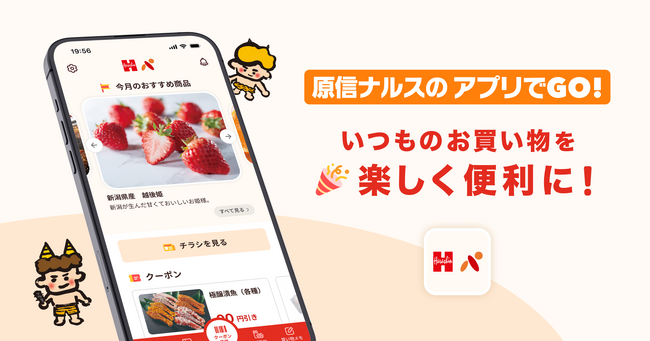 「原信ナルスアプリ」のリニューアルを支援