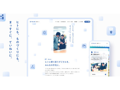 採用サイトをリニューアル。新卒採用・キャリア採用ともに内容を充実