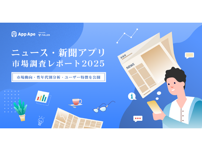 ニュース・新聞アプリの利用は50代、60代以上の男性が牽引。市場動向を徹底分析