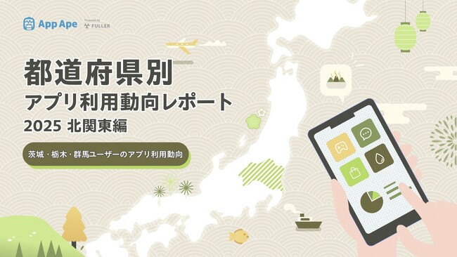 北関東のアプリ利用動向｜1ユーザーあたりの月間アプリ利用個数は50個、…