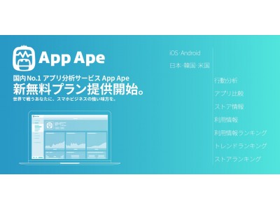 フラー App Ape 新無料プランの提供を開始 企業リリース 日刊工業新聞 電子版