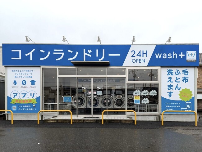 水資源保全に貢献しIoTで差別化実現！コインランドリーwash+ 栃木片柳二丁目店がリニューアルオープン