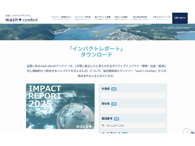 �h��܂��g��Ȃ�����h�Ŗ��i����wash-plus��2025�N�̃C���p�N�g���|�[�g�����J