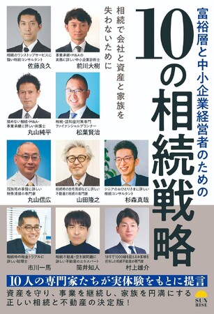 富裕層営業術 1〜4巻 富裕層の事業継承・相続専門の年商1億円FP〜編 新刊書籍のご案内『富裕層と中小企業経営者のための10の相続戦略