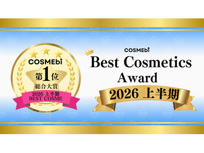 【2026年上半期】ベストコスメ発表！コスメ・美容の情報サイト「COSME bi(コスメビ)」