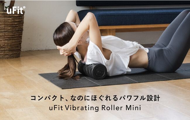 【わずか直径10cmの電動フォームローラー】フィットネスブランドuFitが新商品「uFit Vibrating Roller Mini」を12/15(木)よりuFit公式オンラインショップにて販売開始のメイン画像