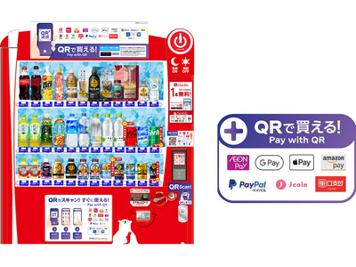 コカ・コーラ ボトラーズジャパン、自動販売機向けQRコード決済サービス「QR de 決済」に、新たに７種類の決済ブランドを追加