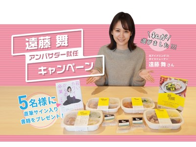 元アイドリング!!!遠藤舞さんが「GOFOOD アンバサダー」に就任！「低糖質」の食事の重要性を発信！