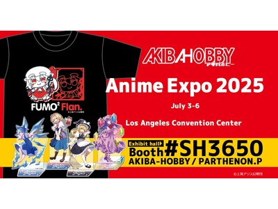 アキバホビーが北米最大のアニメイベント「Anime Expo 2025」に今年も出展！東方Projectグッズなどを販売！
