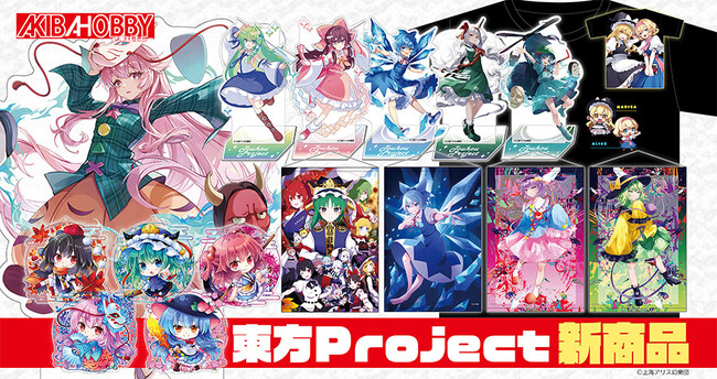 【アキバホビー】東方Project「クリエイターズキーホルダー」「キャラクターアクリルスタンド」他新作を発売！アキバホビー通販他にて受注開始！