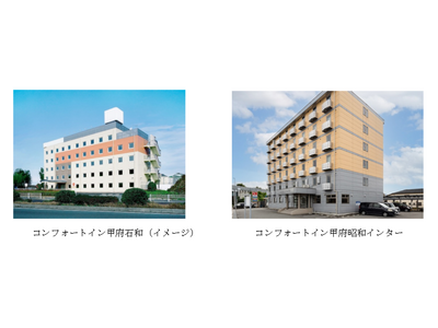 2024年7月31日（水）「コンフォートイン甲府石和」開業と「コンフォートイン甲府昭和インター」ホテル名称変更