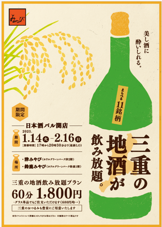 「日本酒バル」津みやび＆鈴鹿みやびで開催三重の地酒11種類、地酒初心者も楽しめる飲み比べ体験