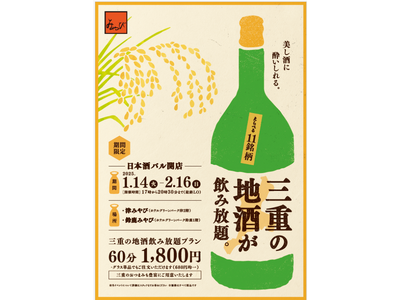 「日本酒バル」津みやび＆鈴鹿みやびで開催三重の地酒11種類、地酒初心者も楽しめる飲み比べ体験