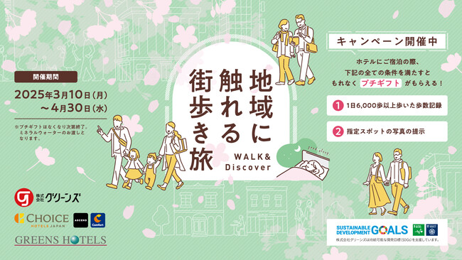 【3月10日より65ホテルにてスタート】第3回 街歩き旅キャンペーンのメイン画像